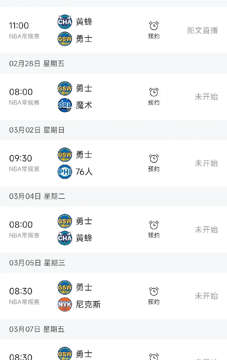 九游app-勇士队客场获胜，稳住榜首位置